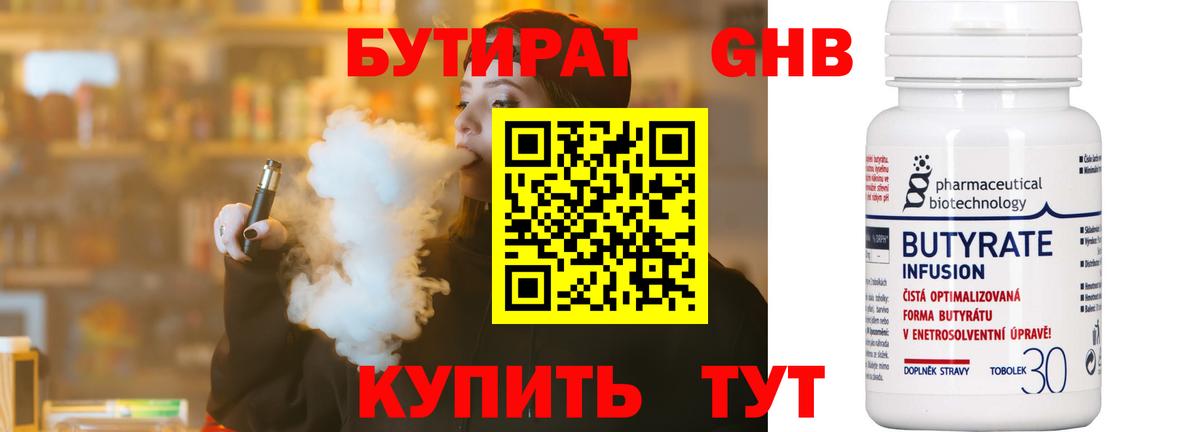 БУТИРАТ  БУТИРАТ BDO 33%  Вход с VPN  Топки 