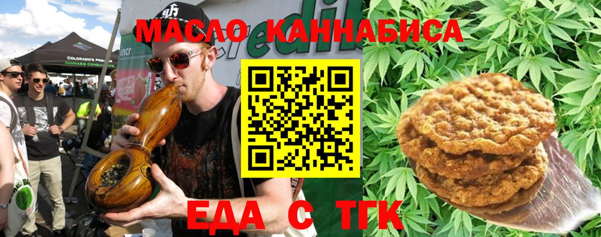 Топки  Печенье с ТГК конопля  Вход с VPN 