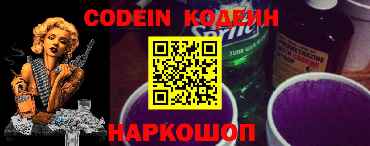 Кодеиновый сироп Lean напиток Lean (лин) Топки