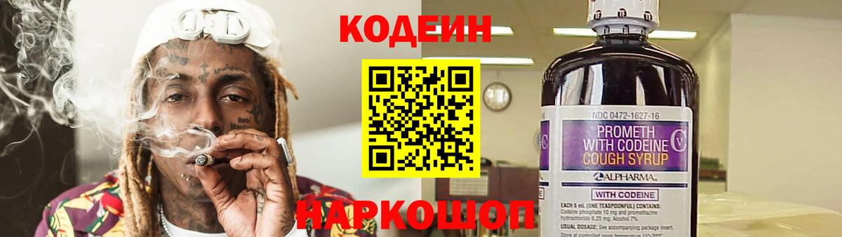 Codein Purple Drank  Вход с VPN  Кодеин Purple Drank  Топки 