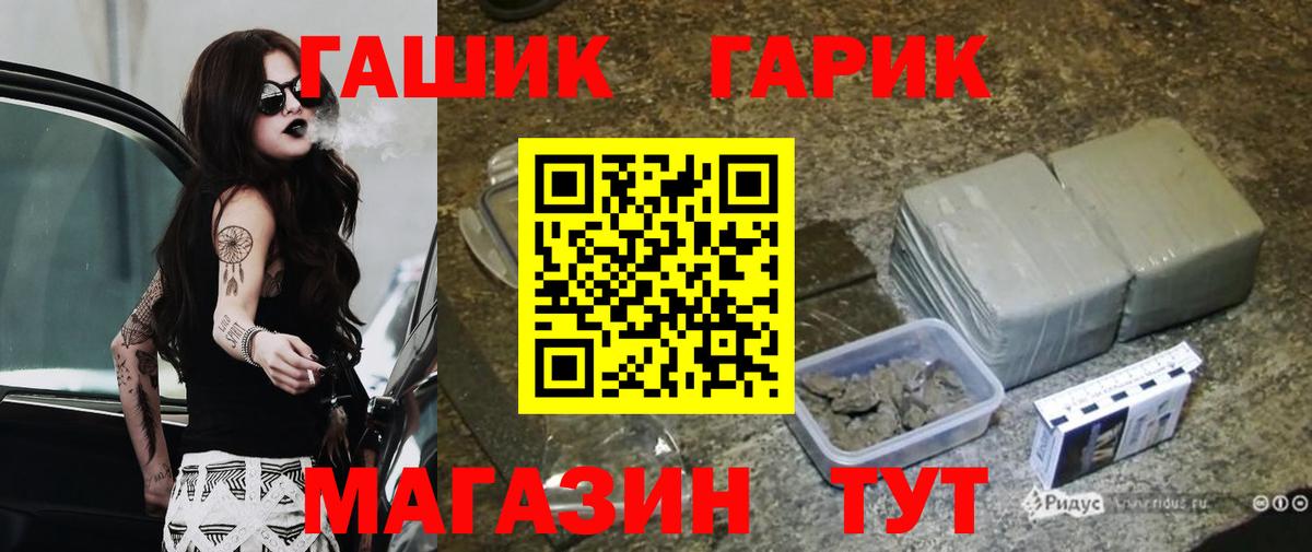 ГАШ гашик  магазин продажи   Топки  Вход с VPN 