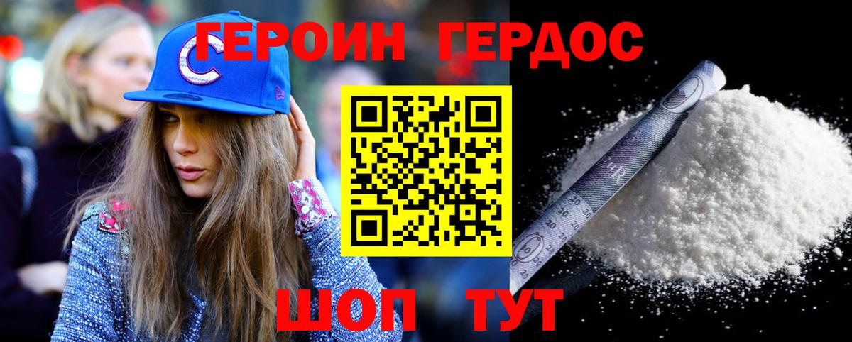 ГЕРОИН герыч Топки