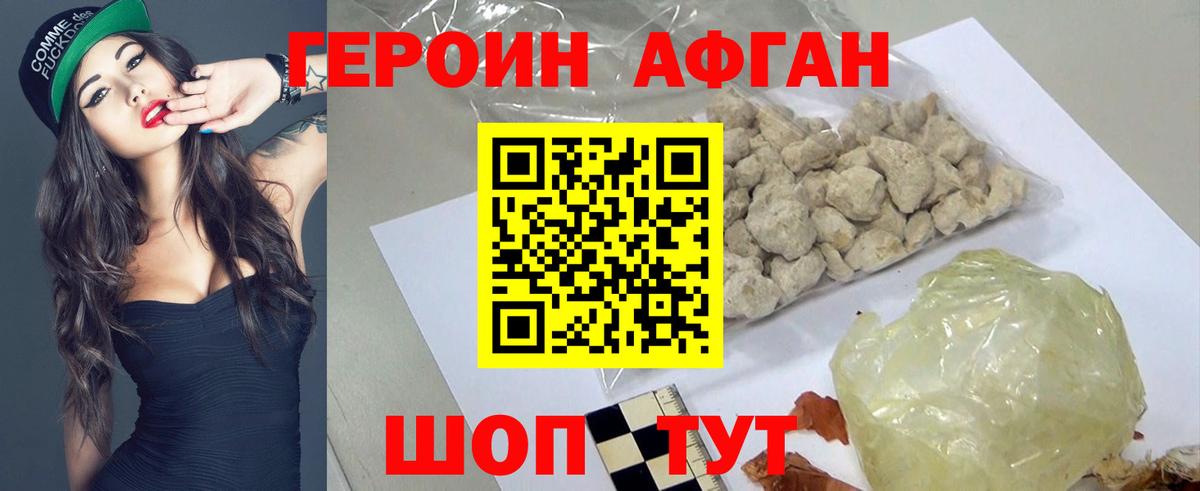 ГЕРОИН  Вход с VPN  Топки  ГЕРОИН афганец 