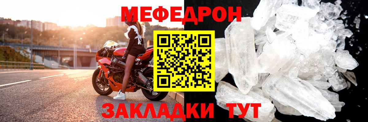 МЕФ кристаллы Топки