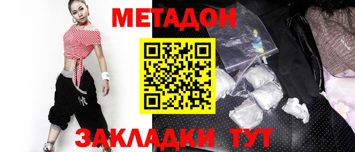 МЕТАДОН methadone Топки
