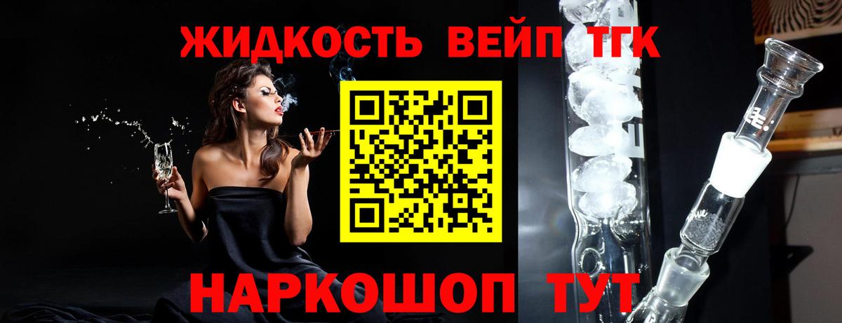 ТГК вейп с тгк  Вход с VPN  Дистиллят ТГК жижа  Топки 